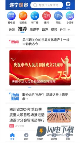 遂宁观察 第2张图