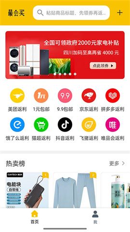 最会买客户端 第3张图