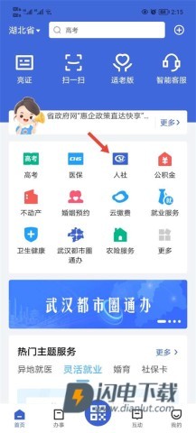 鄂汇办 第1张图