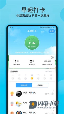 天天早起打卡 第1张图