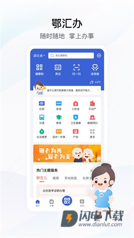 鄂汇办APP
