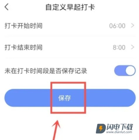 天天早起打卡 第7张图