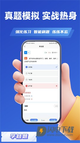 机动车检测维修考试学知题APP