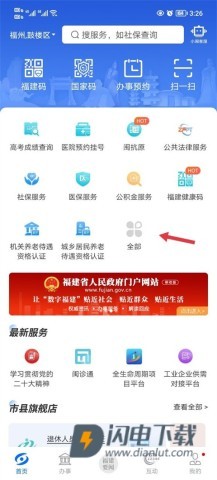 闽政通最新版 闽政通 第9张图