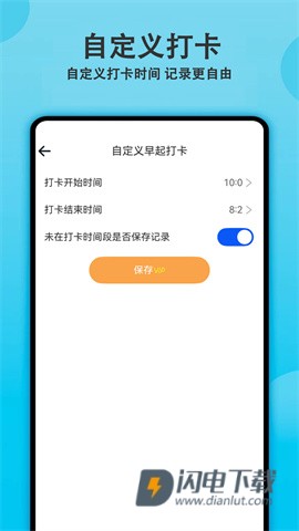 天天早起打卡 第3张图