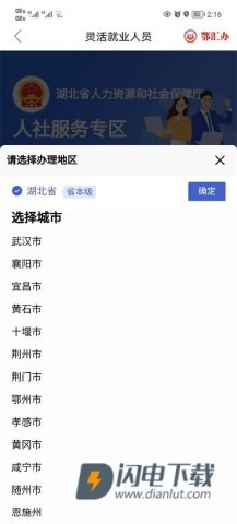 鄂汇办 第4张图