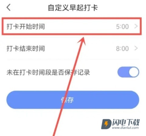 天天早起打卡 第5张图
