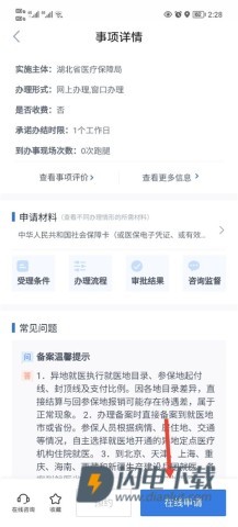 鄂汇办 第9张图