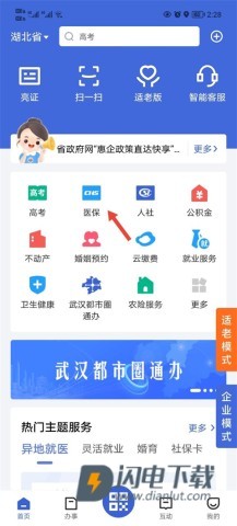 鄂汇办 第7张图
