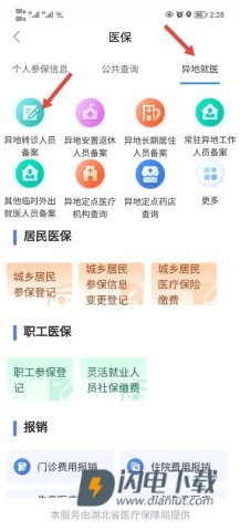 鄂汇办 第8张图