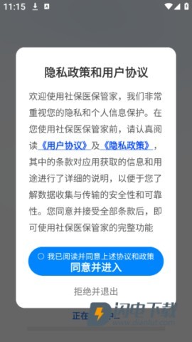 社保医保管家 第1张图