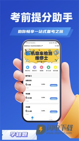 机动车检测维修考试学知题 第6张图