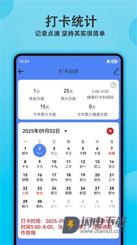 天天早起打卡 第2张图