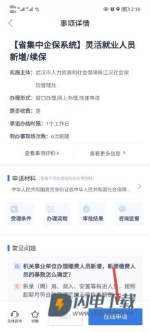 鄂汇办 第5张图