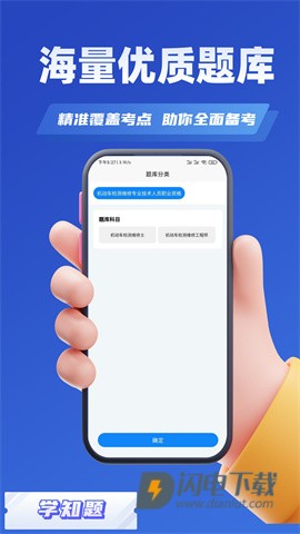 机动车检测维修考试学知题 第5张图