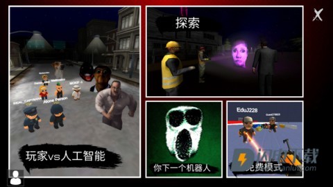 Nextbots联机版 第10张图