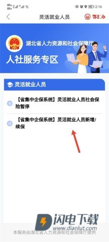 鄂汇办 第3张图