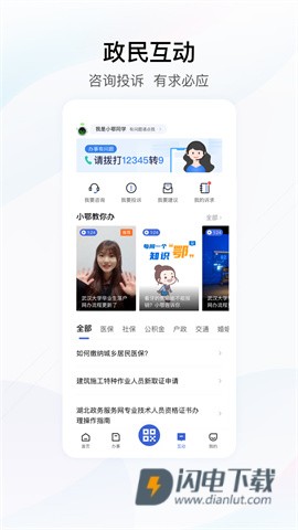 鄂汇办APP
