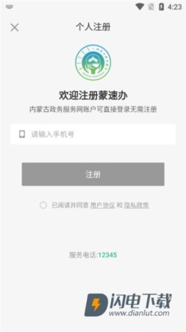 蒙速办 第3张图