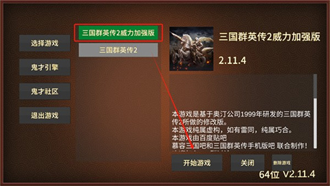 三国群英传2威力加强版无限金币单机版 第4张图