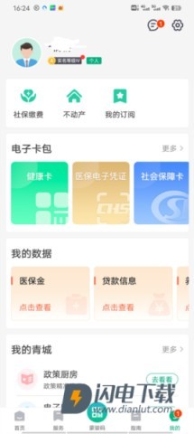 蒙速办 第8张图