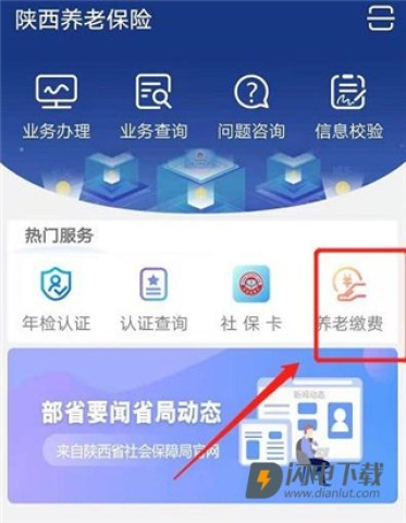 陕西社会保险官方版 第6张图