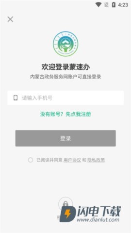 蒙速办 第2张图