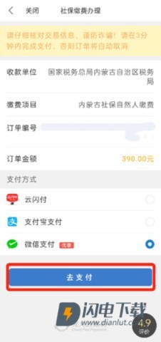 蒙速办 第13张图