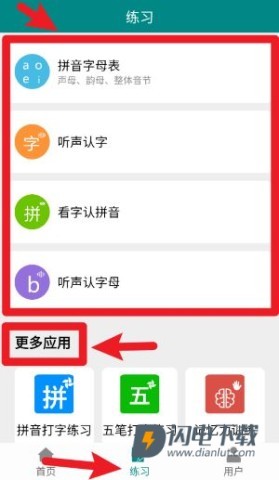 掌上汉字拼音 第6张图