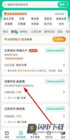 一亩田最新版 第2张图