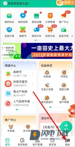 一亩田最新版 第4张图