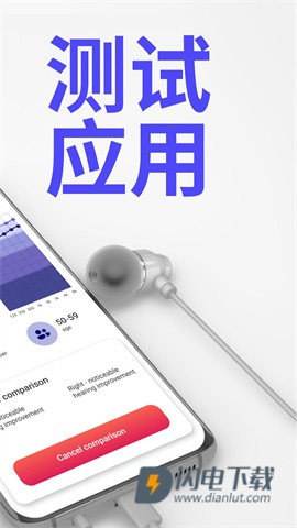 听力检测助手 第3张图