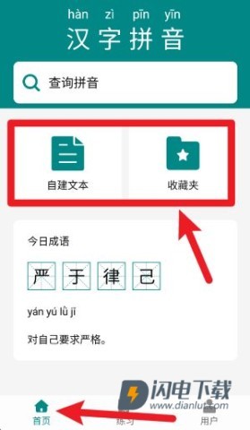 掌上汉字拼音 第5张图