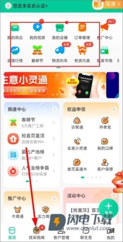 一亩田最新版 第1张图