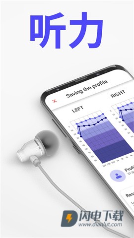 听力检测助手 第2张图