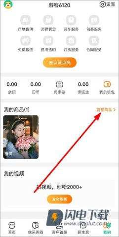 一亩田最新版 第5张图