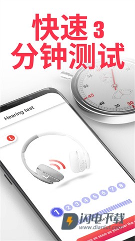 听力检测助手 第1张图