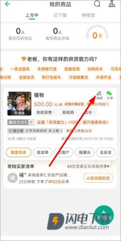 一亩田最新版 第6张图