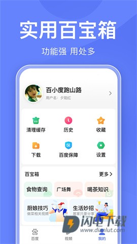 百度关怀版 第1张图