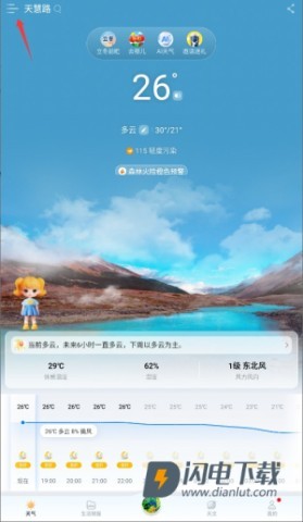 最美天气 第4张图