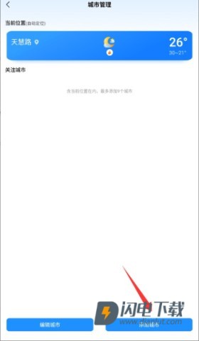 最美天气 第6张图