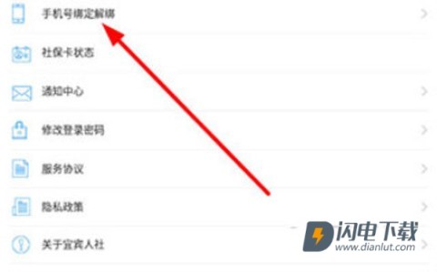 宜宾人社官方版 第6张图