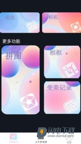 趣美相机 第2张图