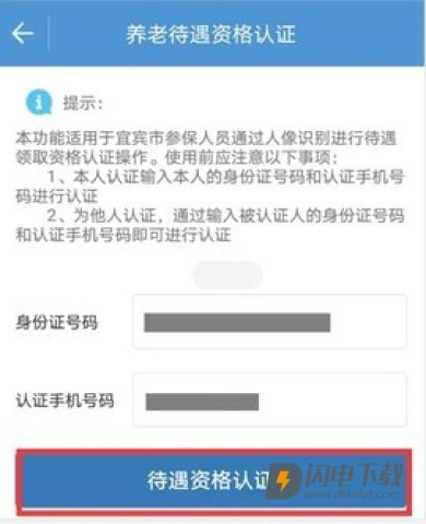 宜宾人社官方版 第2张图