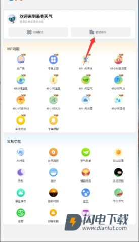 最美天气 第5张图