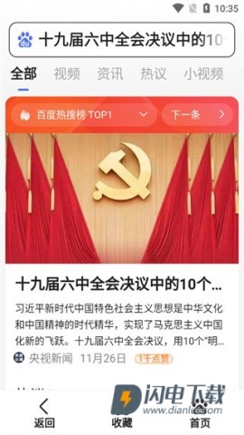 百度关怀版 第3张图