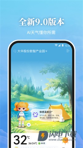 最美天气 第2张图