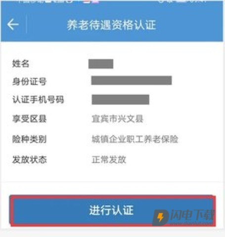 宜宾人社官方版 第3张图