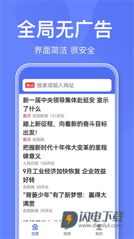 百度关怀版 第7张图