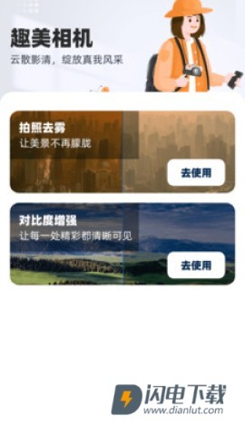 趣美相机 第5张图